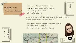 Chapter 2 : વ્યવહારની દ્ર્રિ-અસર અને ખાતાના પ્રકાર | નામાનાં મુળતત્વો |ભાગ-૧ |ધોરણ ૧૧ | Lecture 3