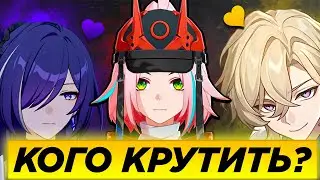 СЛОЖНЫЙ ВЫБОР. КОГО КРУТИТЬ В ПАТЧЕ 2.6? | Honkai: Star Rail