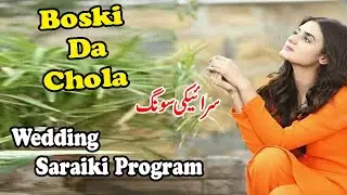 Boski Da Chola Wedding Saraiki Song 2020 | Ishfaq 4k Movies