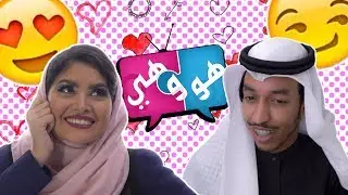 #الكلام_حلو| #هو_وهي | الحلقة 7