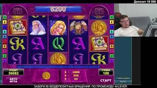 ЗАНОС НЕДЕЛИ, Х20 000 В MYSTIC ORBS #Klever #klever