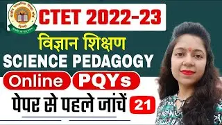 CTET December 2022 | SCIENCE + शिक्षण PQYs #21 | Science BEST CLASS | ctet Science Practice set
