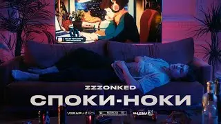 Zzzonked - споки-ноки (mood video)