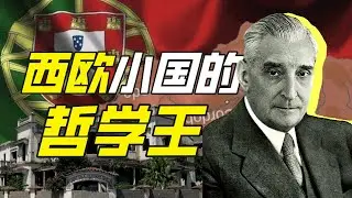 20世紀的“哲學王”是誰？－奇葩小國46【小約翰可汗】