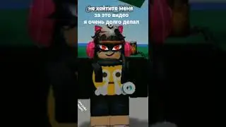 #roblox #2023 #мем #rofl #пряники #рофл #тикток