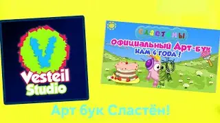 разбор арт бука сластён (обзор)