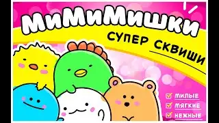😻Набор игрушки антистресс сквиши "Милые мягкие животные"🐼