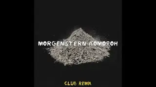 Morgenstern - ДОМОФОН CLUB REMIX