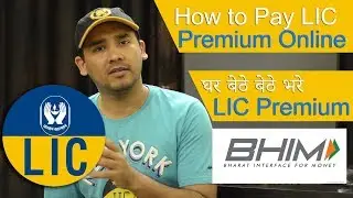 How to Pay LIC Premium Online घर बेठे बेठे भरे LIC Premium in 2 min