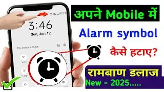 How to remove alarm icon from notification bar | alarm notification kaise band karen|alarm icon off