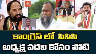 Who is new PCC chief of Telangana Congress? || Telangana Congress || Revanth Reddy || YOYO TV NEWS
