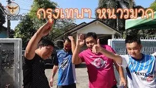 ทายชื่อเครื่องดื่ม ในวันที่กรุงเทพ 17 องศา ❤ | Phoenix Tie Show EP.19