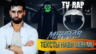 Mehrab - Тексты Нави Шон мс 2023