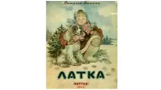 Латка