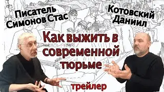 Как выжить в современной тюрьме. Тюрьма. Зона. Кто по жизни?