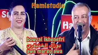 bowzal lkhenefrبوزال الخنيفري awa margu awa