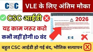 CSC New Update 2026 | CSC eKYC Last Chance | VLE Onboarding Self | eKYC kaise karen live dekhen