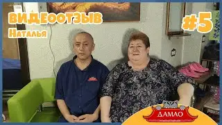 ДАМАО Центры китайской медицины Видеоотзыв №5
