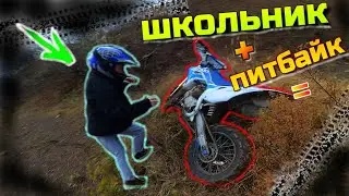 Младший Брат сломал питбайк, Падение на питбайке, Учу катать по горам!