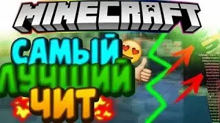 PvP montage с новым читом + обзор на него
