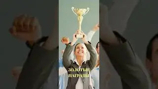 КАК СТАТЬ БОГАТОЙ И СЧАСТЛИВОЙ. #лидер #топлидер