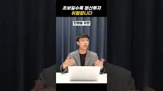 초보라면 OO투자하세요