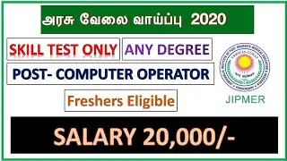 புதுச்சேரியில் அரசு வேலைவாய்ப்பு | Any degree | FRESHERS Eligible | Salary 20K | YCSH