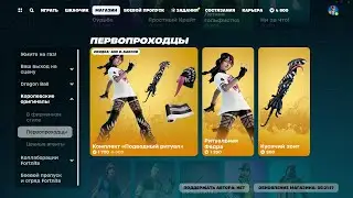 МАГАЗИН ПРЕДМЕТОВ 07.01.2024 FORTNITE