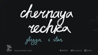 CHERNAYA RECHKA: 