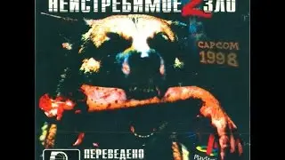 [PS1] Resident Evil 2 [U] {Озвучка студии 