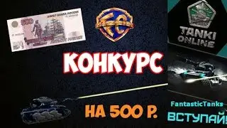 Итоги конкурса на 500 рублей от команды Fantastic