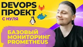 10 | Base Monitoring Prometheus Grafana Exporters | DevOps Project for Beginners | DevOps sandbox