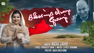 BLESSINGS ALWAYS GURUJI || LATEST GURUJI BHAJAN 2020 || NIDHI SAHIL