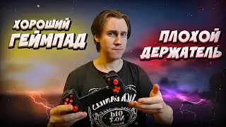 Обзор Gamesir X5 Lite // Геймпад держатель для телефонов