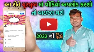 યુટ્યુબ માં વીડિયો અપલોડ કરવાની સાચી રીત | How to upload videos to YouTube ( in gujarati ) vplbhai