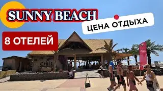 Hotels and Prices | Sunny Beach, Bulgaria.