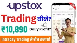 Upstox Intraday Trading Kaise Kare | Intraday Trading In Upstox | Upstox App Me Trading Kaise Kare