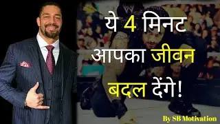 ये 4 मिनट आपका जीवन बदल देंगे | Greatest Motivational Speech in Hindi by #SNBWrestle