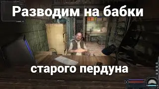 Легкие ДЕНЬГИ и ЛУТ в новой версии Сталкера Чистое Небо
