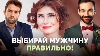 Правильно ли воспитывать и выращивать своего мужчину? Как найти достойного мужчину?