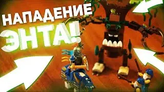 [ОБЗОР] ENT WITCHCLAW (2302)|ГОДНЫЙ Конструктор ЛЕГО с Aliexpress|THE WAR of GLORY Enlighten