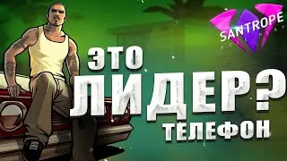 КАК УЗНАТЬ НОМЕР ТЕЛЕФОНА ? SANTROPE RP НА 4ом СЕРВЕРЕ GTA