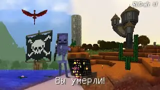 Minecraft: RLCraft - Прохождение - часть 1