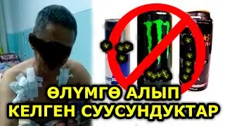 HARMFUL DRINKS THAT GIVE ENERGY AND DESTROY HEALTH