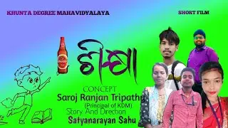 Sikhya (ଶିକ୍ଷା) New Odia Short Film//New Odia Comedy //KHUNTA DEGREE MAHAVIDYALAYA,MAYURBHANJ