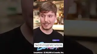 Мистер Бист начало. #megamod #mrbeast