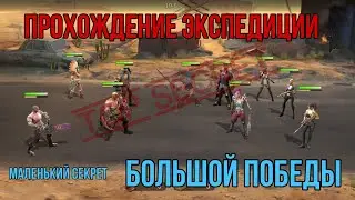 Last Fortress Underground / Прохождение экспедиции / ласт фортресс андеграунд /