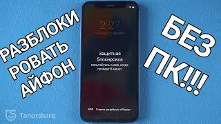 Как разблокировать айфон без компьютера? 3 эффективных метода разблокировки пароля iPhone