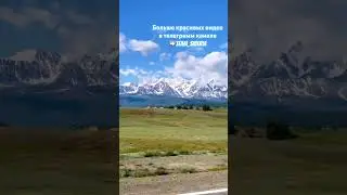 Такая вот красота на Алтае! Приезжайте к нам в гости 89500616545 #shots #travel #путешествия #алтай