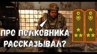 Внеочередной полковник ФЛИНТ